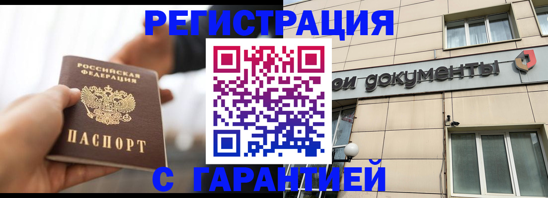 временная регистрация гарантия в Бологом