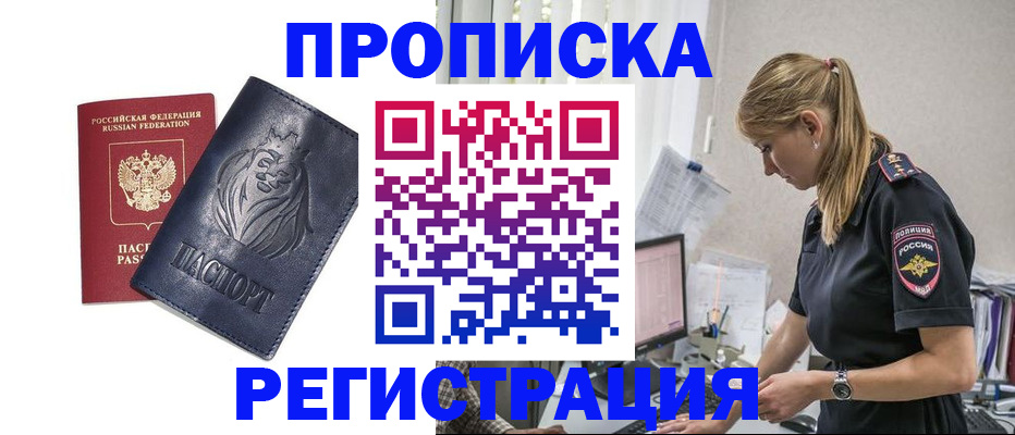 прописка для военкомата в Бологом